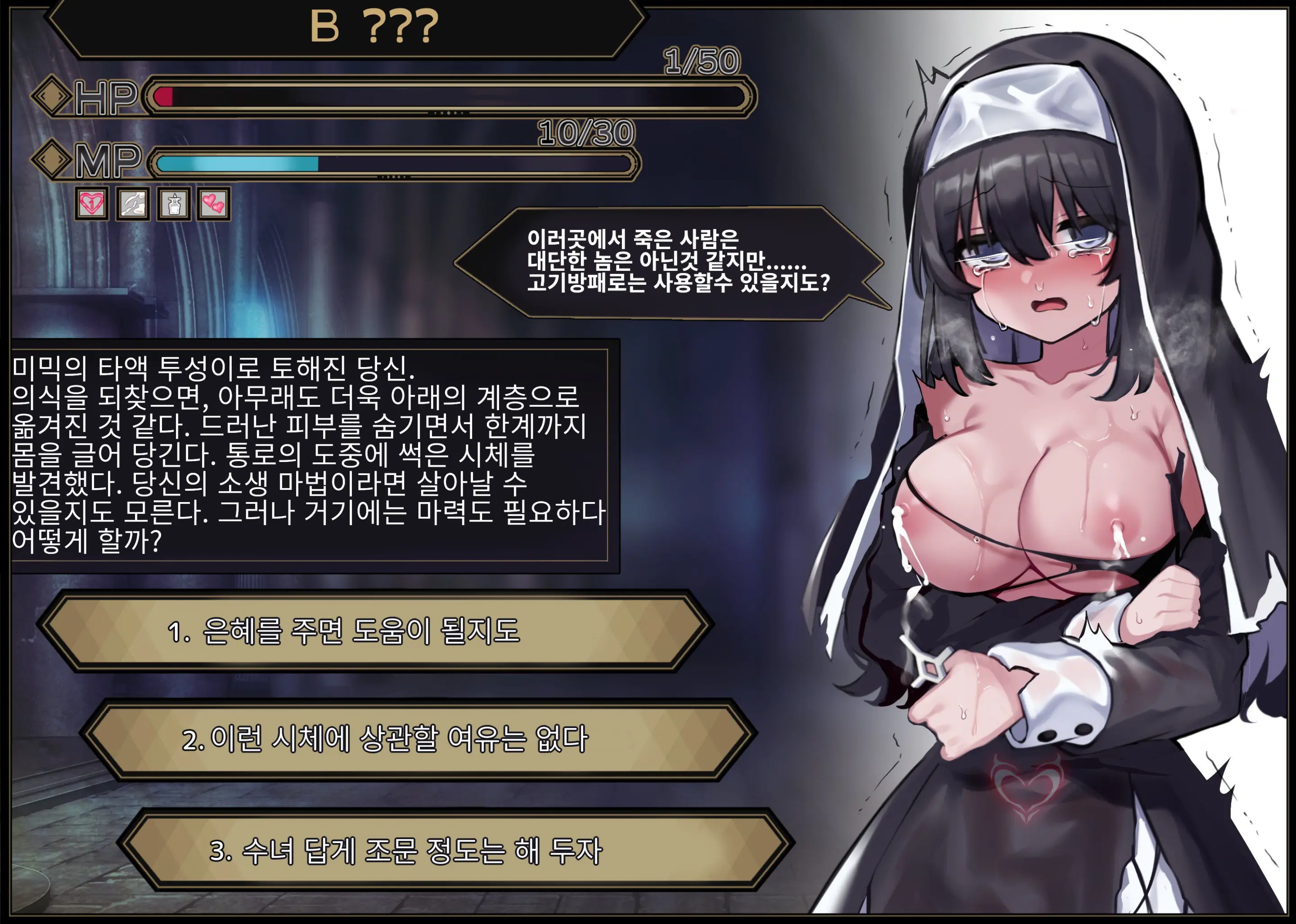 Sister In Ero Trap Dungeon | 시스터 In 에로트랩 던전